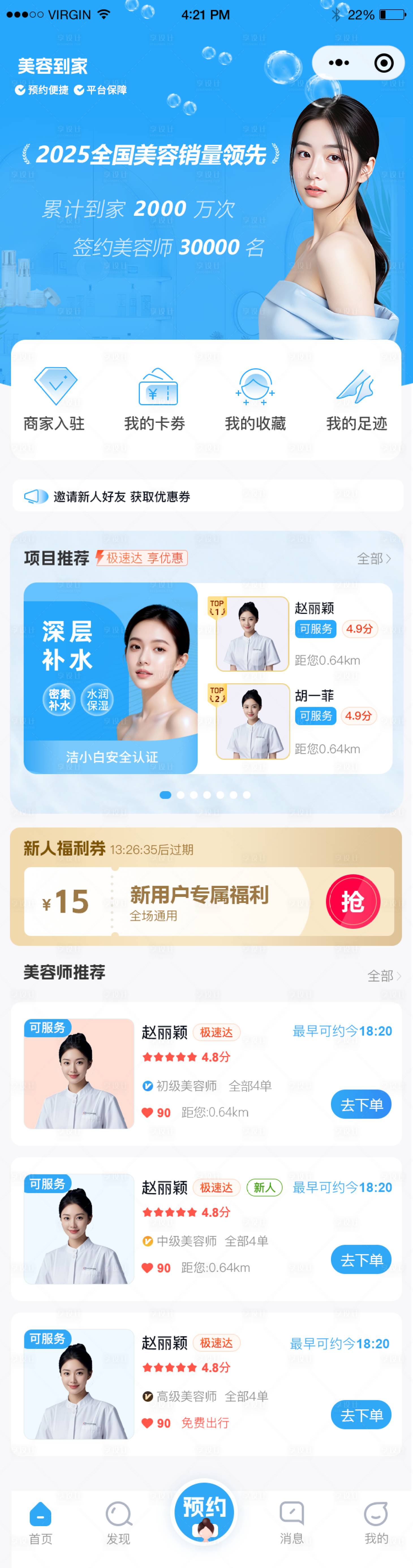 源文件下载【享设计】搜索编号：47460034601731069【化妆品小程序电商首页】