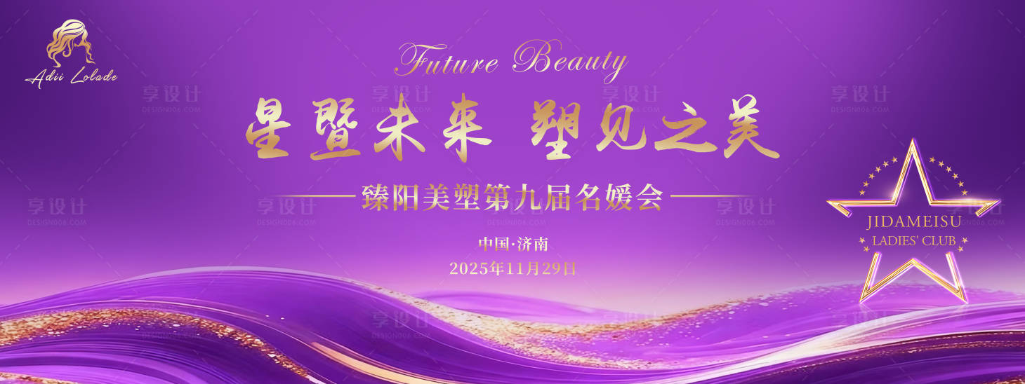 源文件下載【享設計】搜索編號：11250034297074973【名媛會主背景】