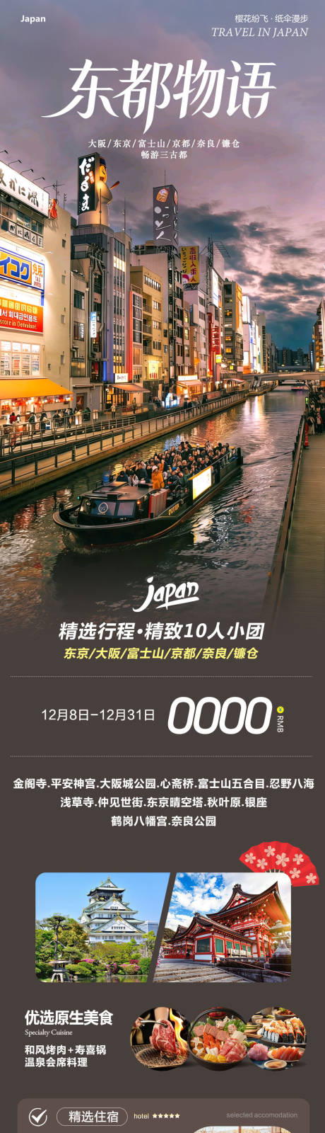 源文件下载【享设计】搜索编号：86330034422021287【日本本州大阪富士山镰仓心斋桥东都物语】