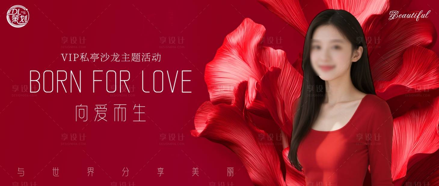 源文件下载【享设计】搜索编号：29790034806198902【VIP私享沙龙向爱而生主题 】