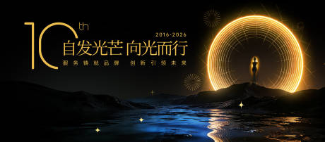 源文件下载【享设计】搜索编号：44420034724434297【黑金周年庆背景板】