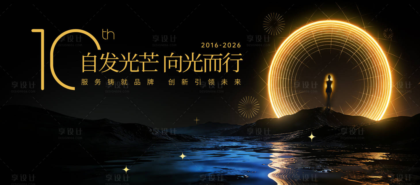 源文件下载【享设计】搜索编号：44420034724434297【黑金周年庆背景板】