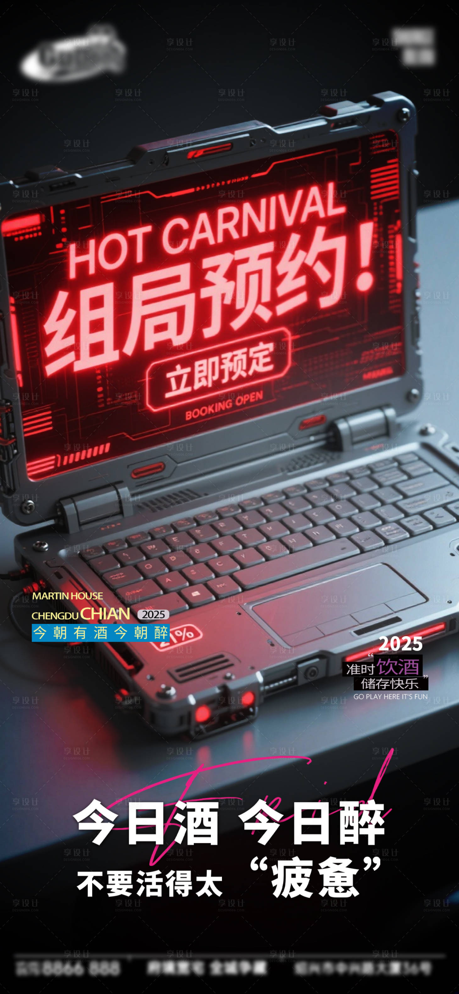 源文件下载【享设计】搜索编号：99320034545233619【酒吧日常宣传创意海报】