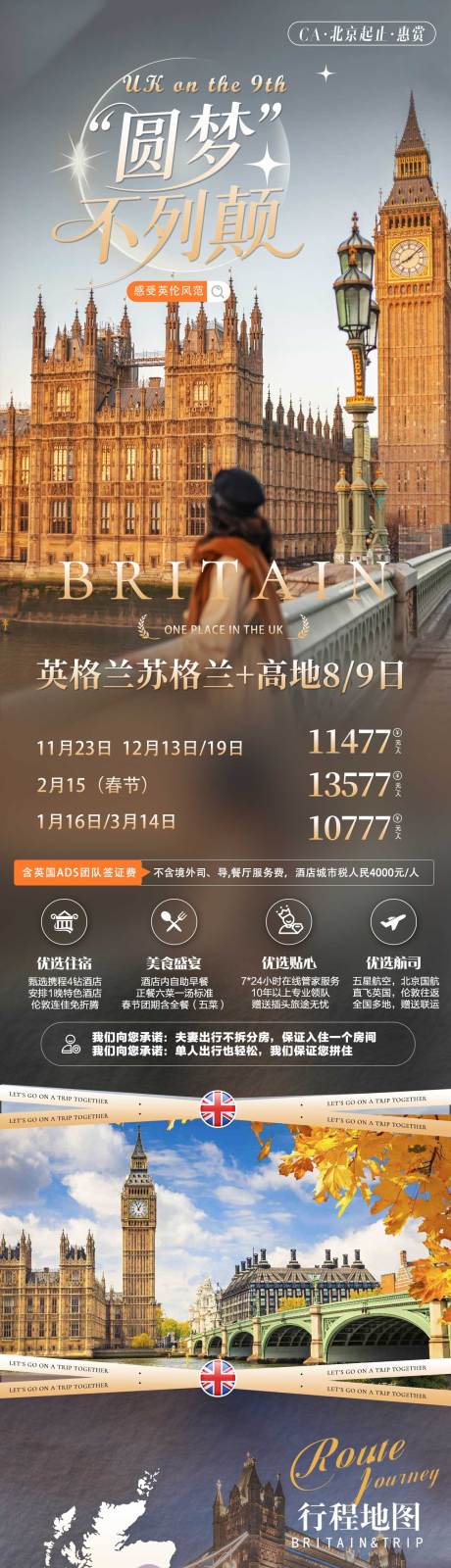 源文件下载【享设计】搜索编号：56840034357769821【圆梦英国长图】