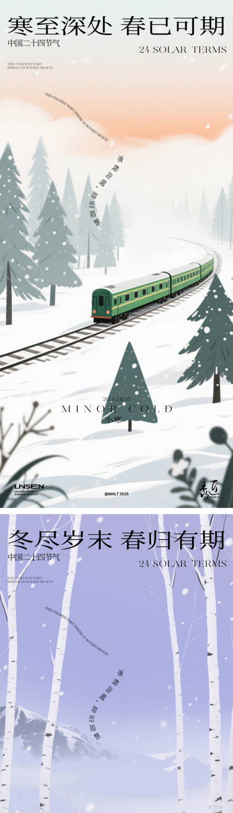 源文件下載【享設(shè)計】搜索編號：74240034791011150【大寒小寒節(jié)氣海報】