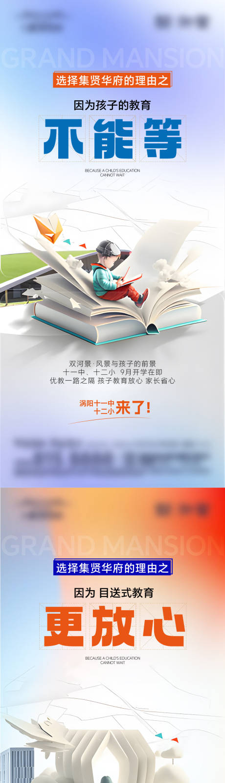 源文件下载【享设计】搜索编号：92090034305191997【学区房海报】