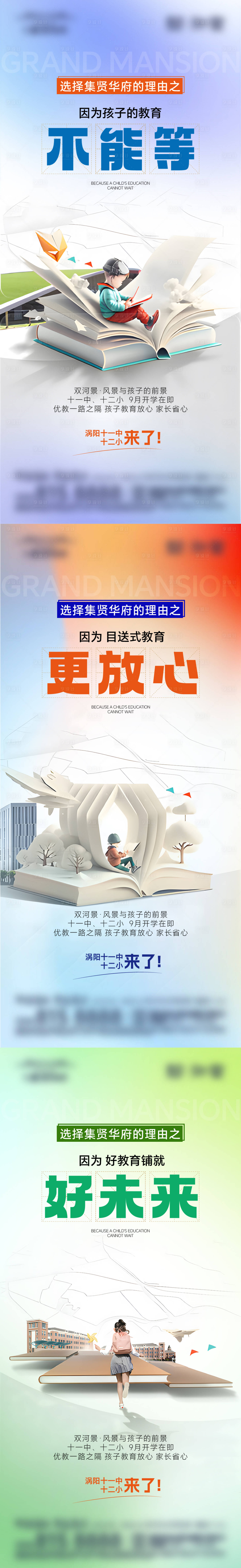 源文件下载【享设计】搜索编号：92090034305191997【学区房海报】