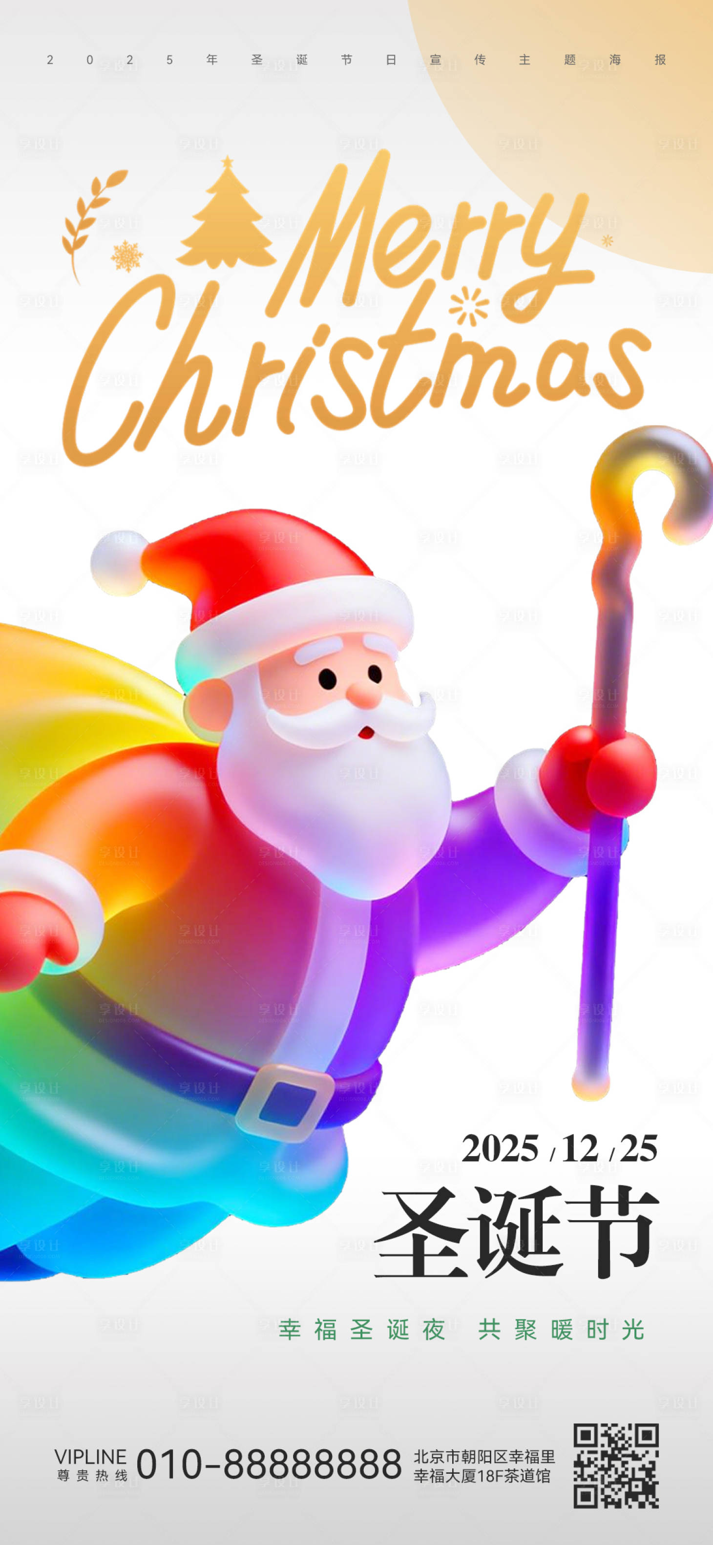 源文件下载【享设计】搜索编号：30320034692765624【圣诞节海报】
