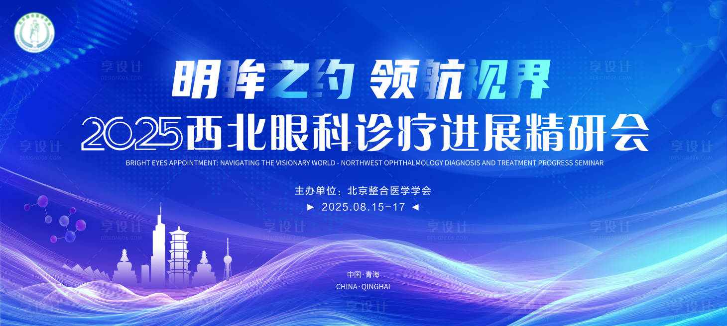 源文件下载【享设计】搜索编号：28960034780662497【青海医学主kv背景板】