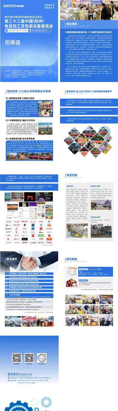源文件下载【享设计】搜索编号：83060034590469746【机械展会画册设计】