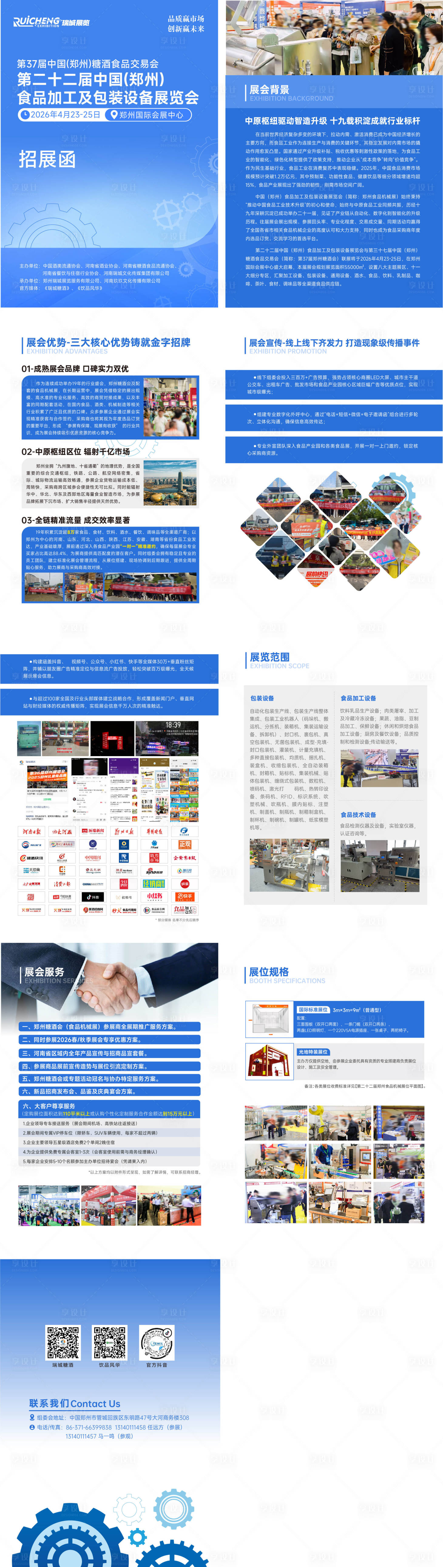 源文件下载【享设计】搜索编号：83060034590469746【机械展会画册设计】