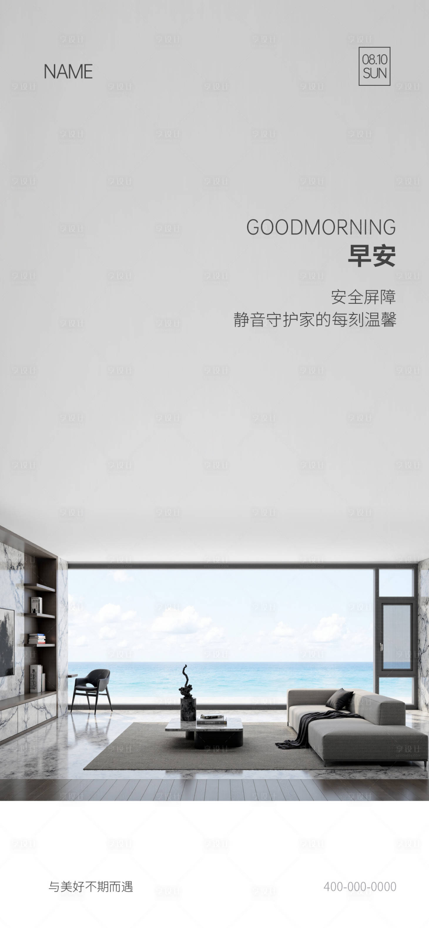 源文件下载【享设计】搜索编号：70420034425455084【门窗早安海报】