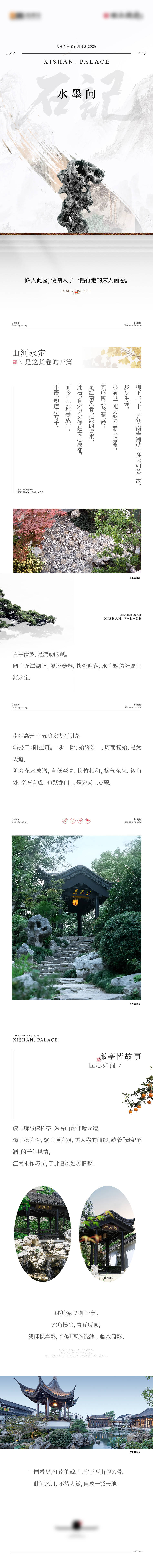 源文件下载【享设计】搜索编号：18280034547066739【中式地产价值点宣传微信长图】