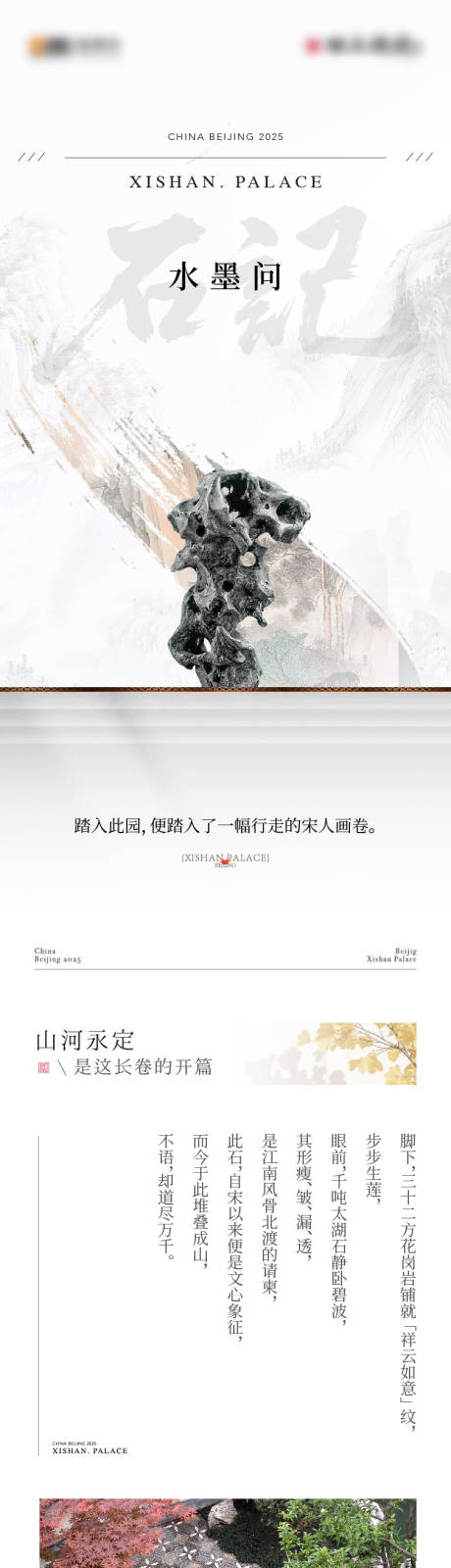 源文件下载【享设计】搜索编号：18280034547066739【中式地产价值点宣传微信长图】