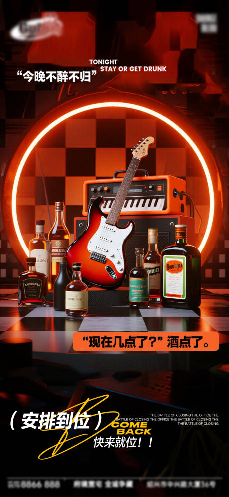 源文件下载【享设计】搜索编号：66190034286445514【酒吧日常宣传创意海报】