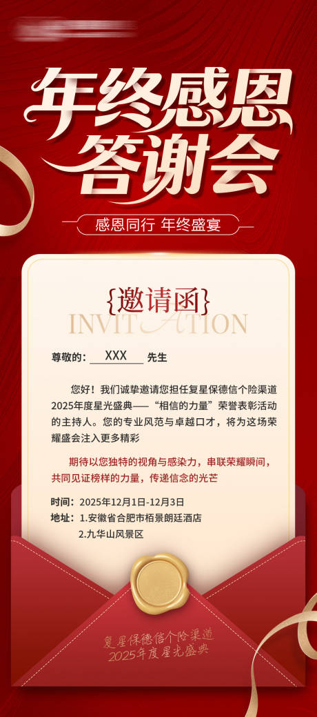 源文件下载【享设计】搜索编号：95420034430671568【邀请函海报】