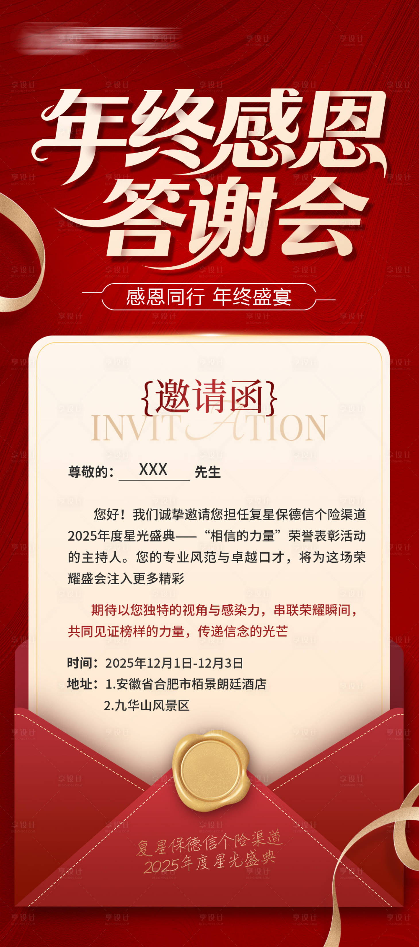 源文件下載【享設(shè)計(jì)】搜索編號(hào)：95420034430671568【邀請(qǐng)函海報(bào)】