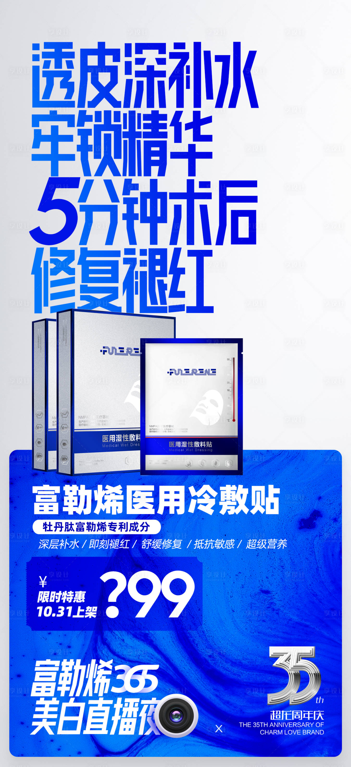 源文件下载【享设计】搜索编号：34650034325197187【面膜美妆护肤品】