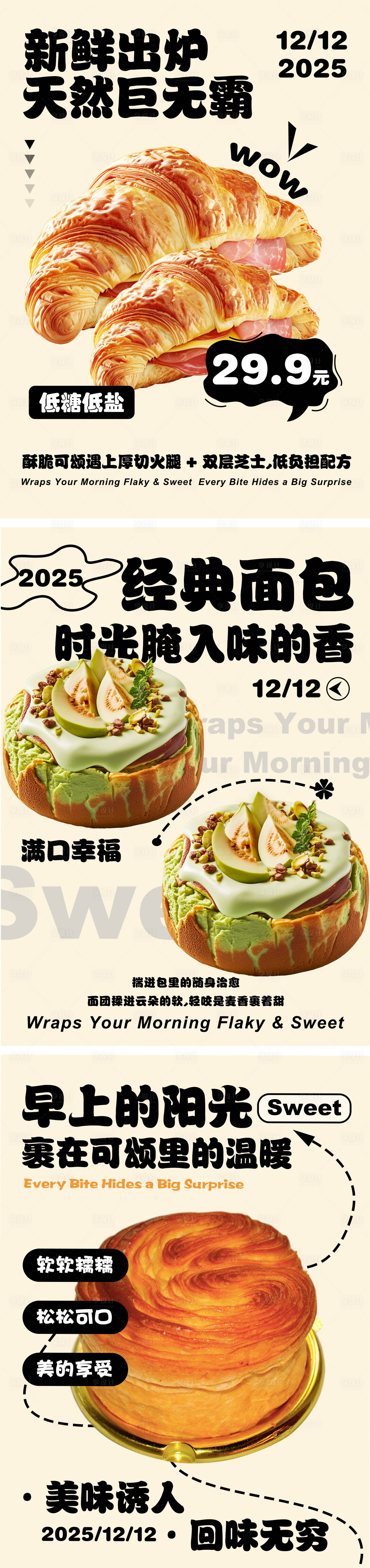 源文件下载【享设计】搜索编号：34570034311026049【经典面包系列海报】