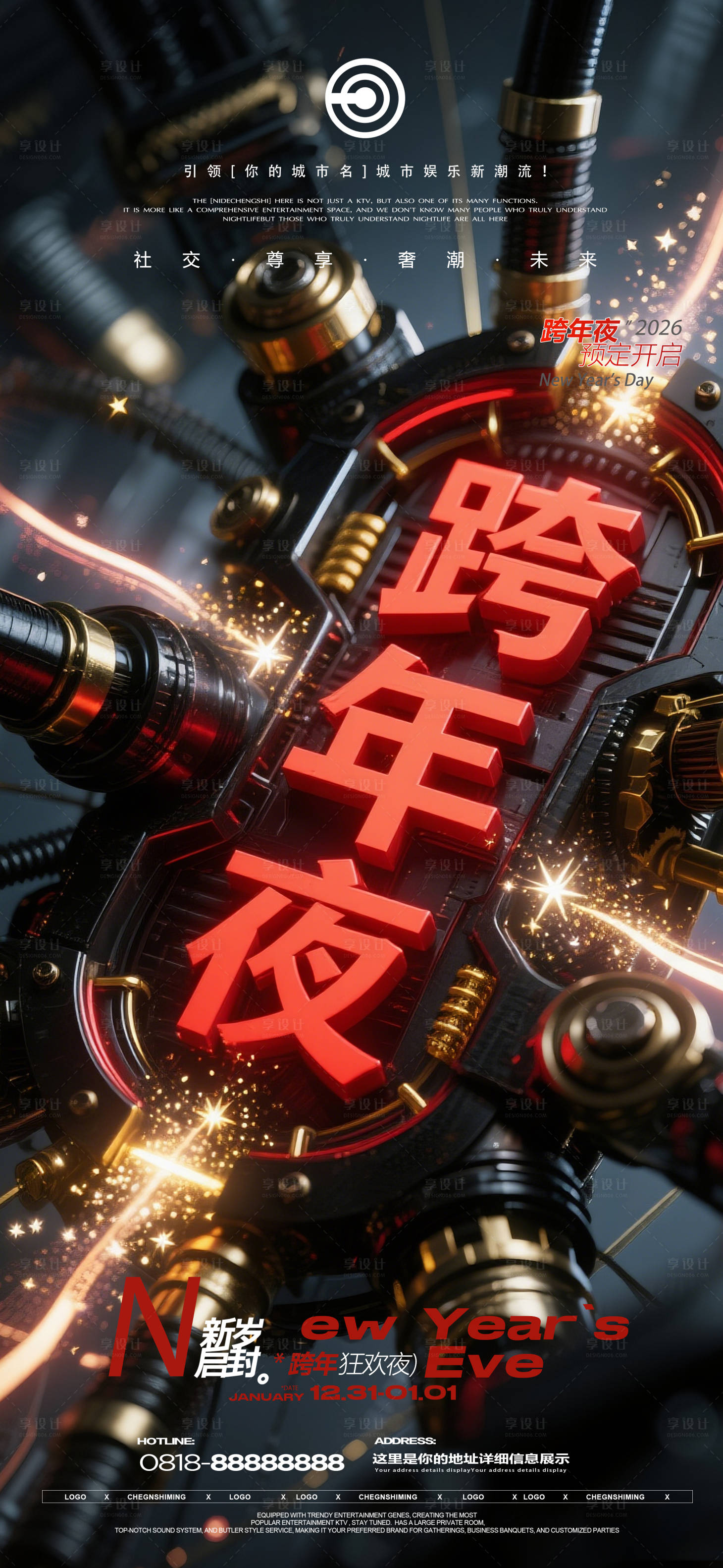 源文件下载【享设计】搜索编号：55290034746912388【跨年夜元旦】