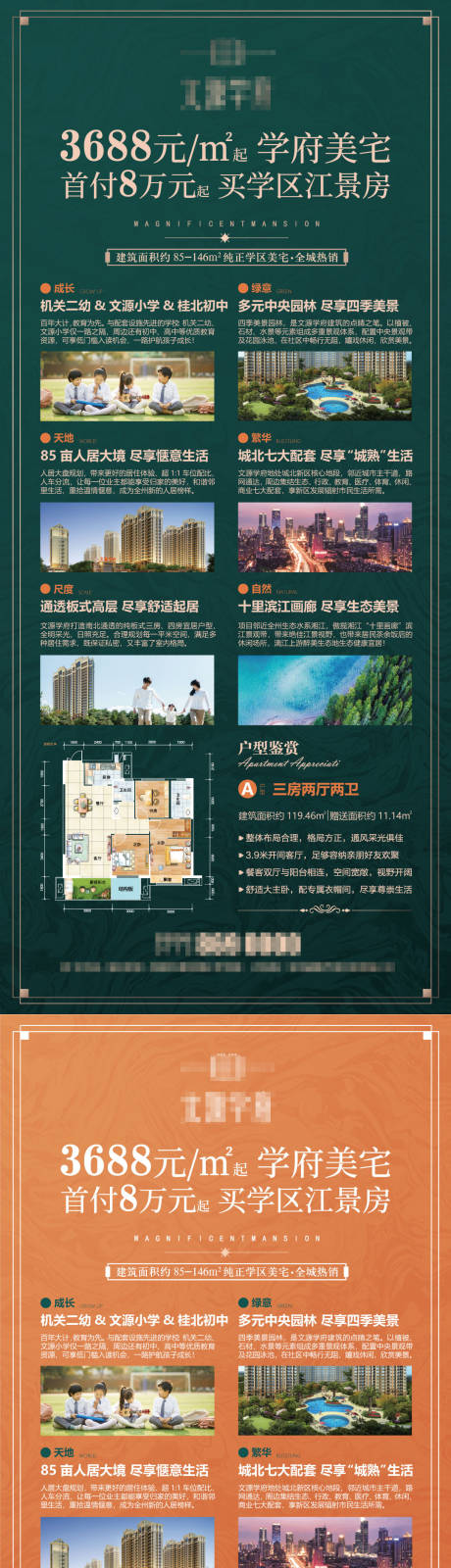 源文件下载【享设计】搜索编号：28570034709296379【新中式地产展架海报】