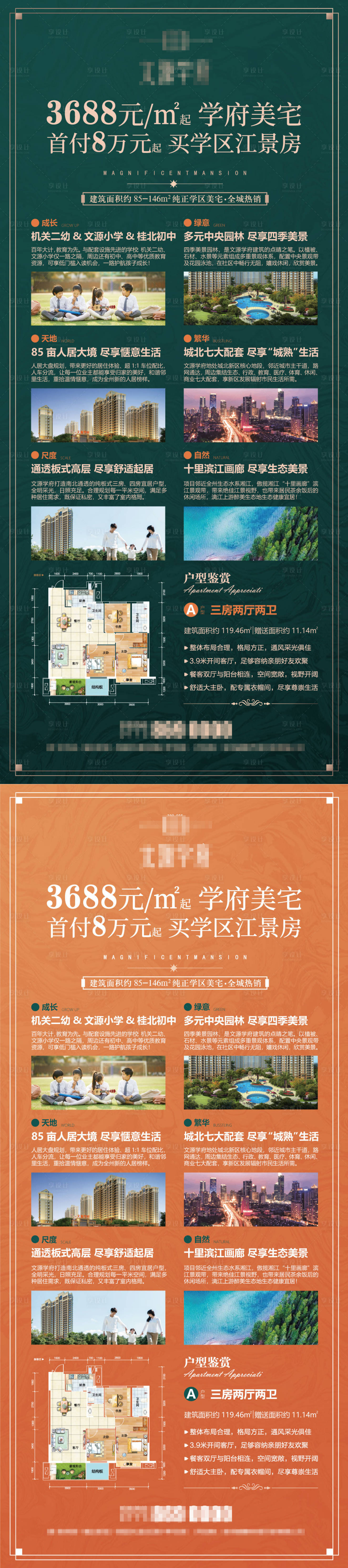 源文件下载【享设计】搜索编号：28570034709296379【新中式地产展架海报】