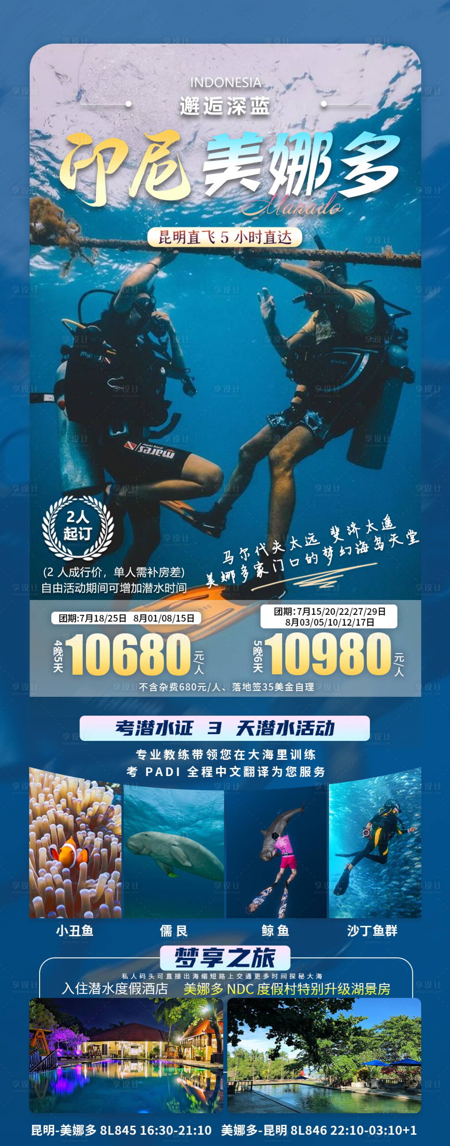 源文件下载【享设计】搜索编号：65250034374659947【印尼美娜多】