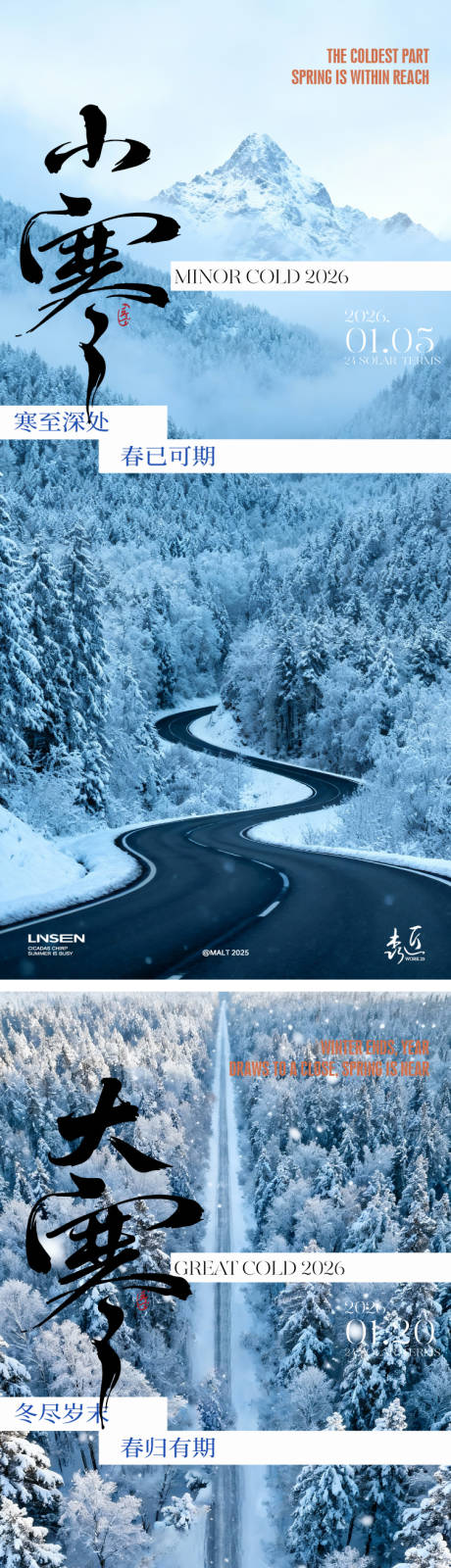 源文件下载【享设计】搜索编号：29100034791039502【大寒小寒节气海报】