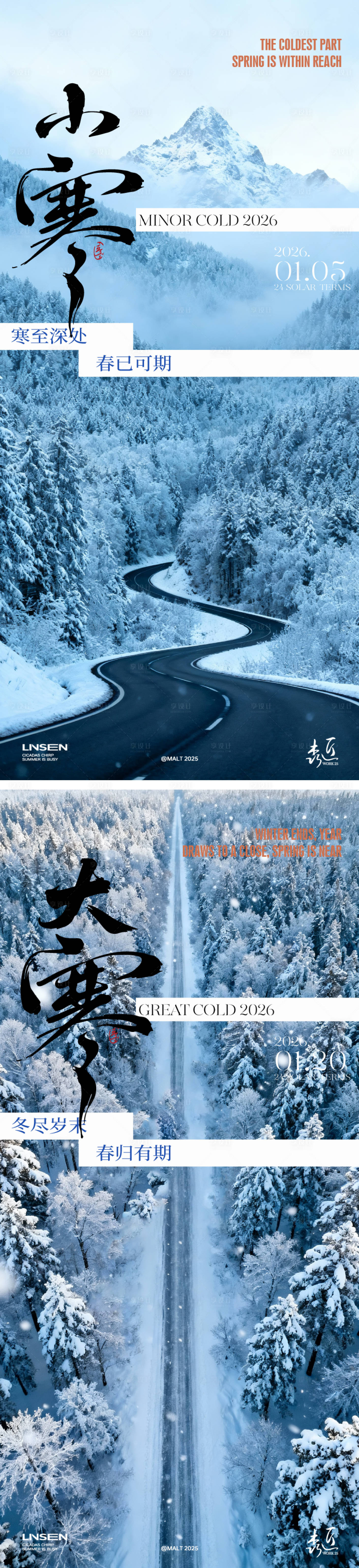 源文件下载【享设计】搜索编号：29100034791039502【大寒小寒节气海报】