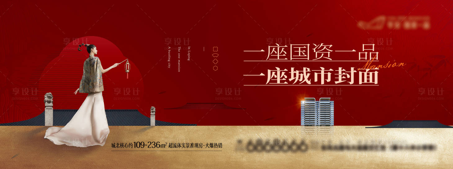 源文件下载【享设计】搜索编号：95850034805561260【地产高端红色围挡】