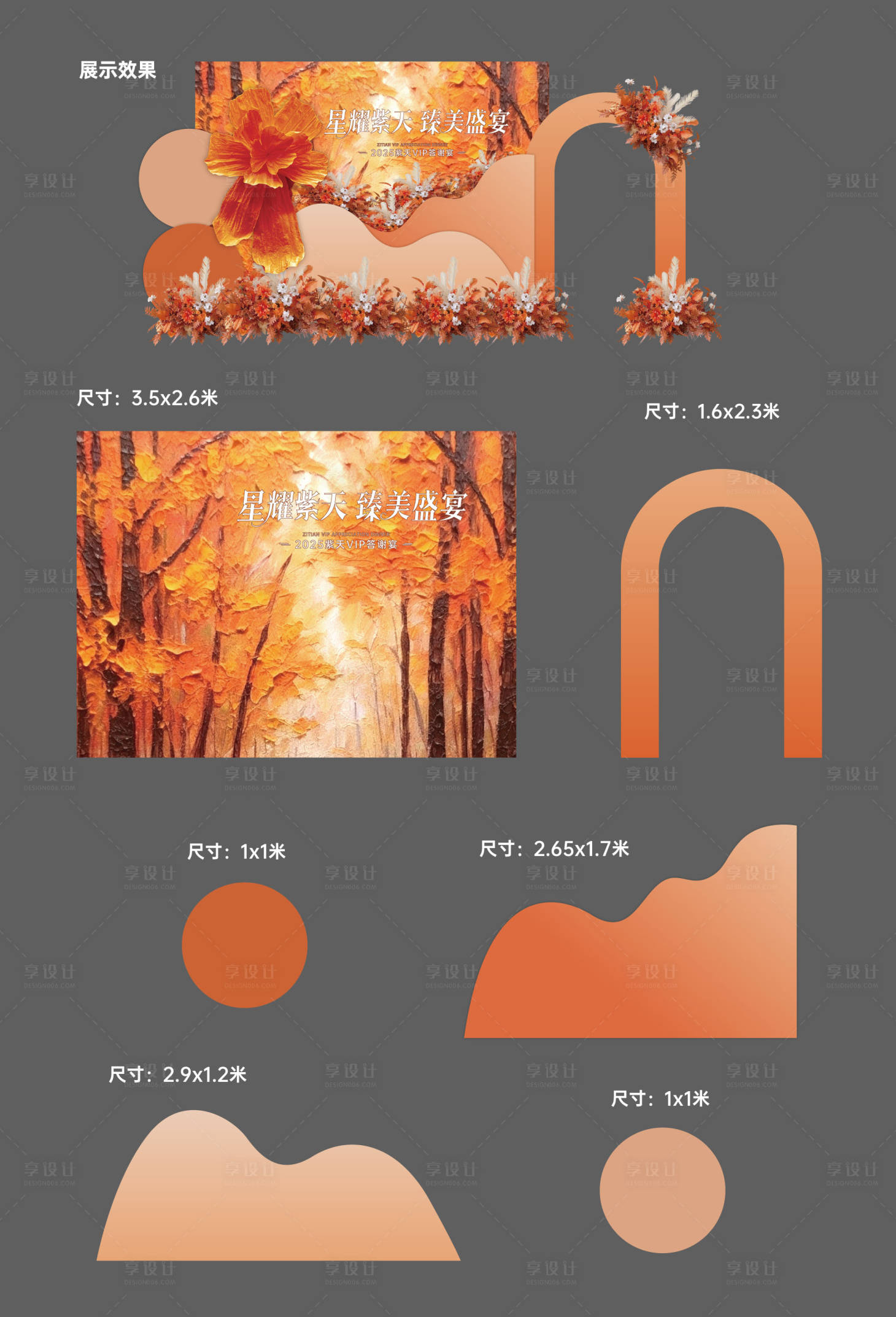 源文件下载【享设计】搜索编号：94220034546262755【美业油画风秋日美陈】