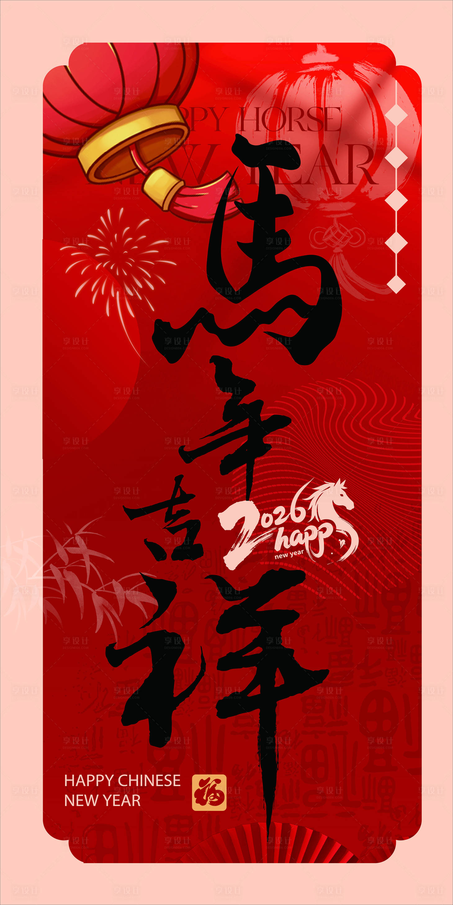 源文件下载【享设计】搜索编号：13500034651838689【2026马年海报】