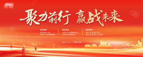 源文件下载【享设计】搜索编号：45680034356068865【年会展板】