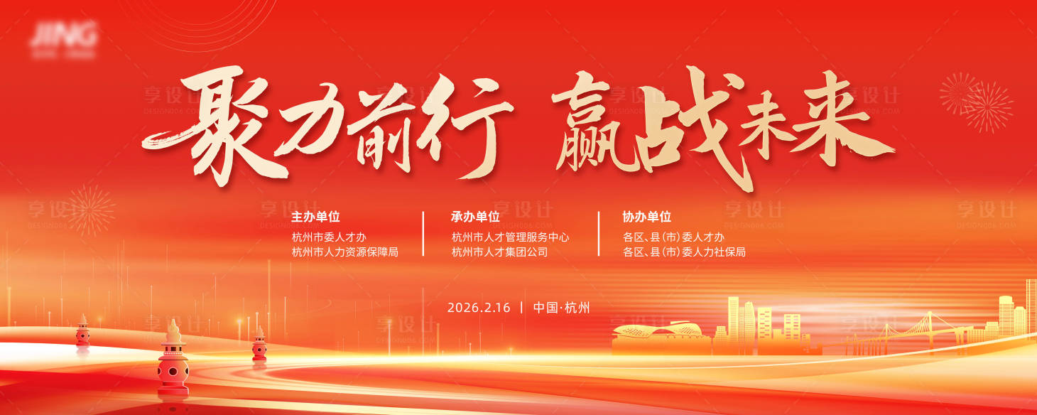 源文件下载【享设计】搜索编号：45680034356068865【年会展板】