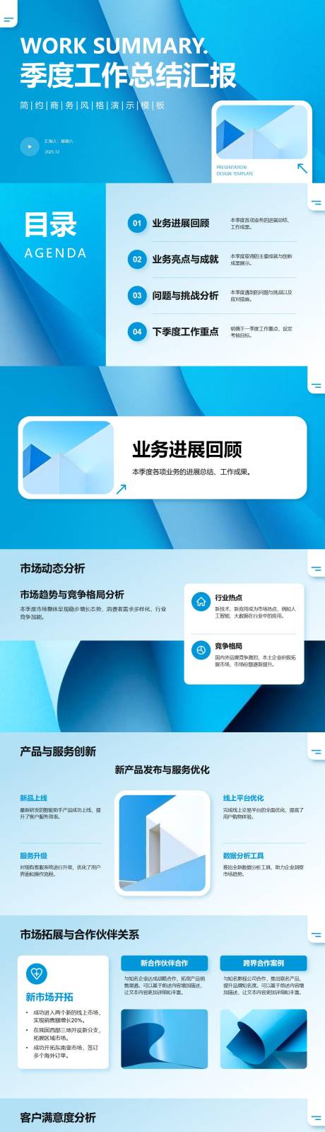 源文件下载【享设计】搜索编号：43530034348784143【简约商务风季度工作总结汇报PPT模板】