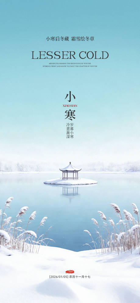 源文件下载【享设计】搜索编号：84920034689574030【小寒节气海报】