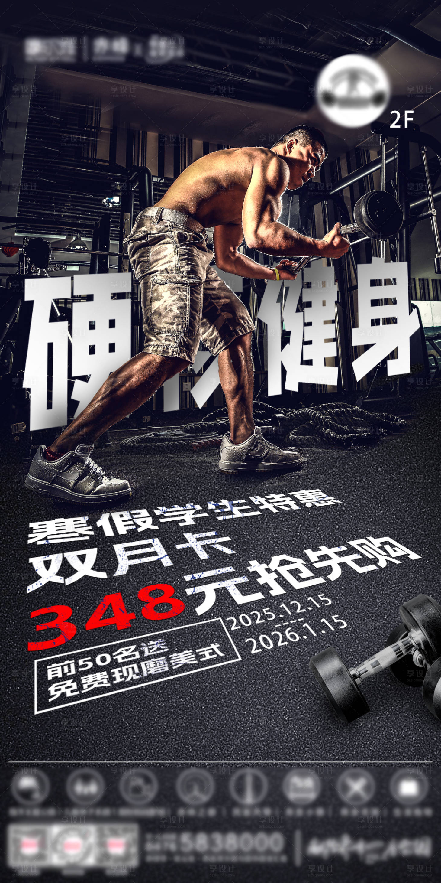 源文件下载【享设计】搜索编号：11300034774595539【健身促销海报】