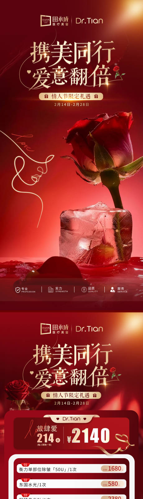 源文件下载【享设计】搜索编号：45260034526591951【医美红金情人节限定礼遇海报】
