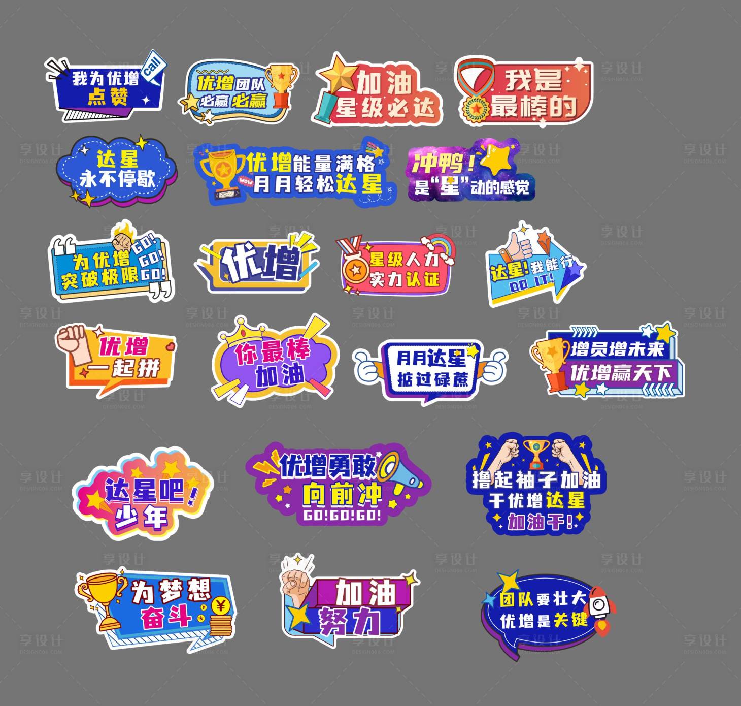 源文件下载【享设计】搜索编号：21530034651594587【公司团建手举牌异形牌】