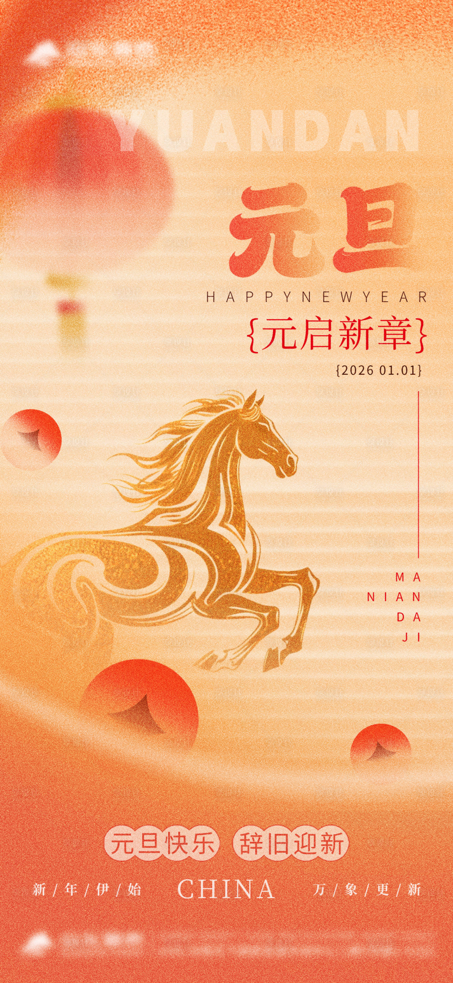 源文件下载【享设计】搜索编号：13070034768141625【元旦节】