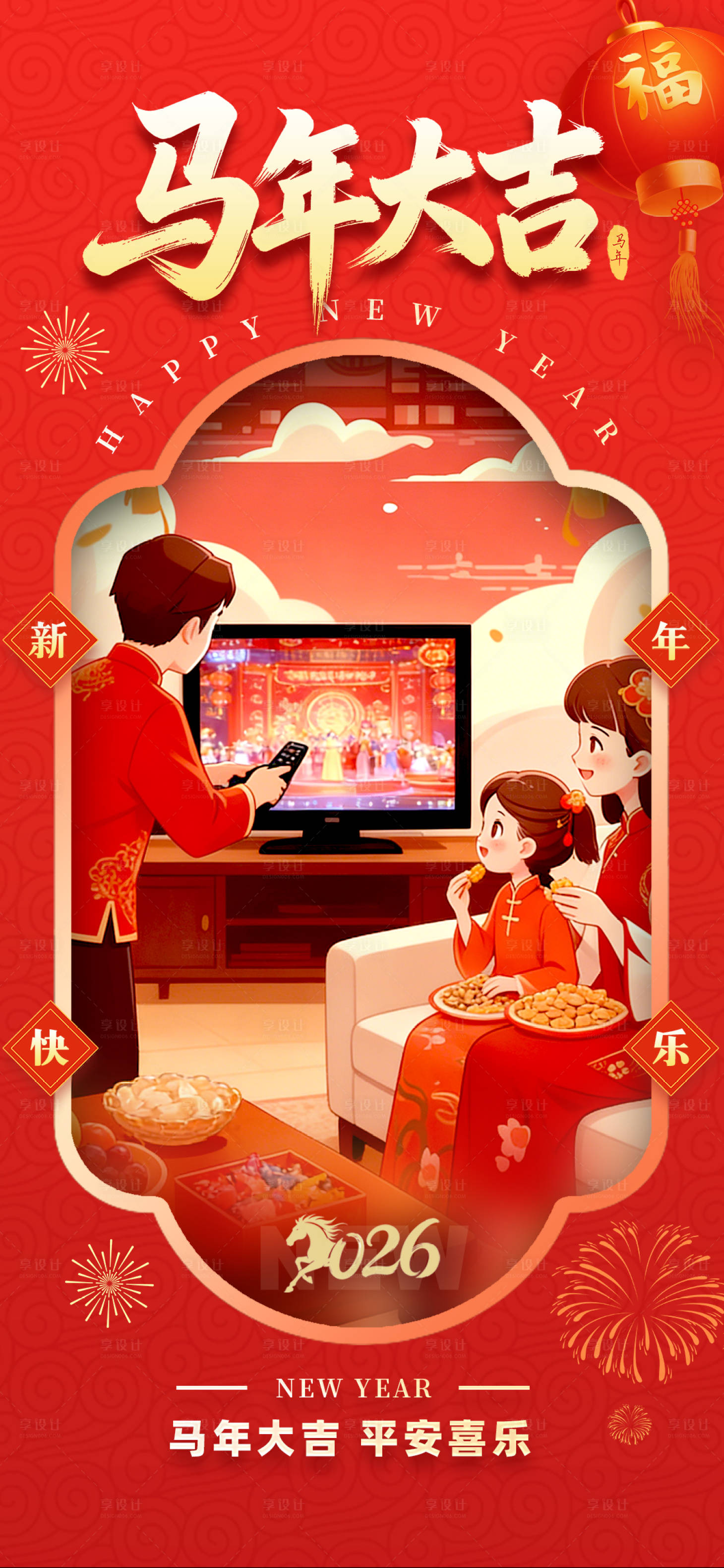 源文件下载【享设计】搜索编号：88430034709862165【2026新年海报  】