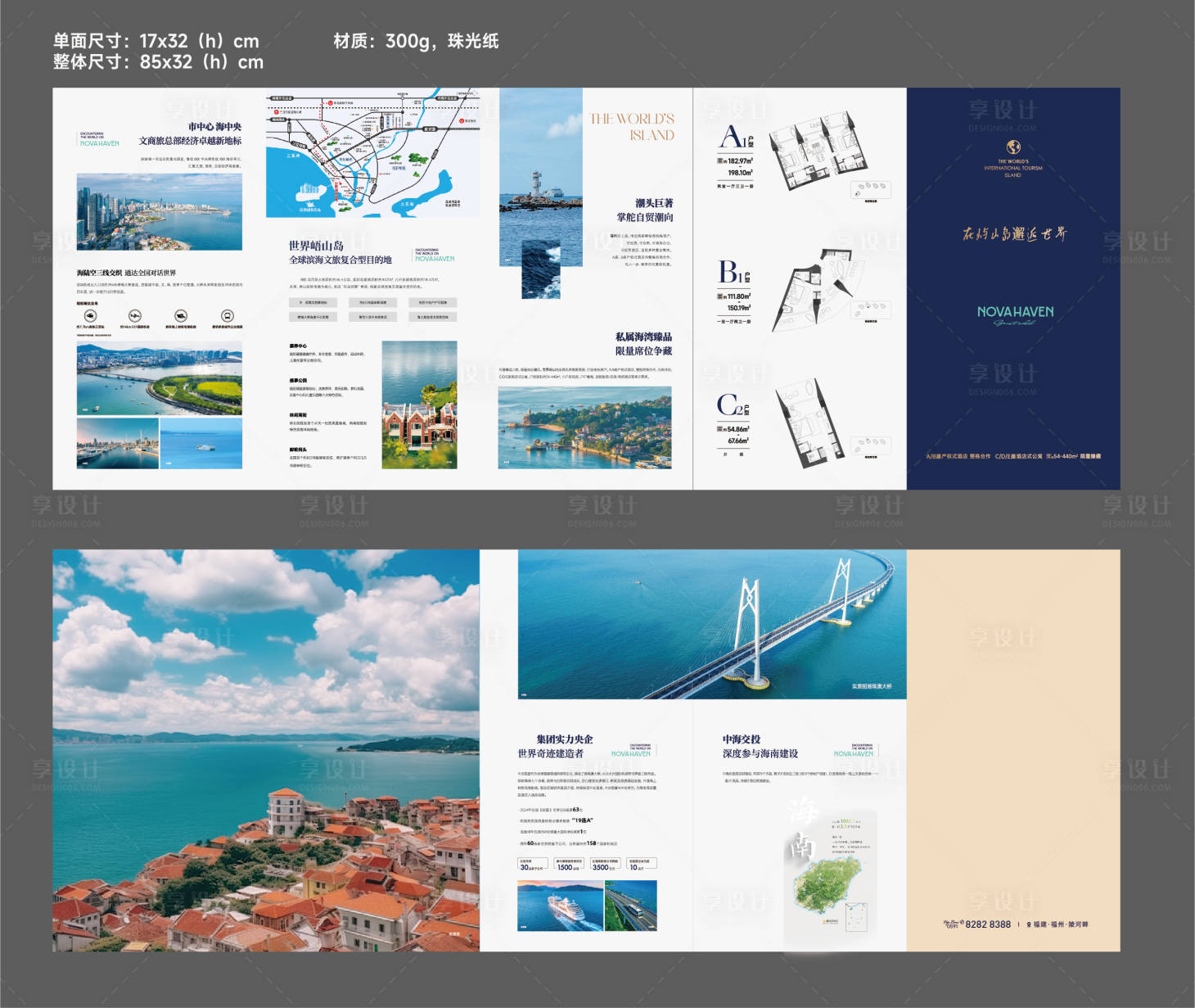 源文件下载【享设计】搜索编号：90100034752874677【高端海景地产项目折页】