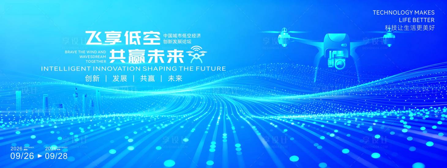源文件下载【享设计】搜索编号：26040034734056218【动感时尚城市低空经济背景】