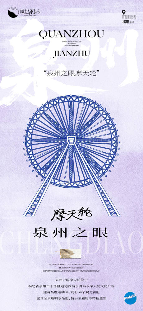 源文件下载【享设计】搜索编号：41720034750838832【福建泉州建筑海报单图】