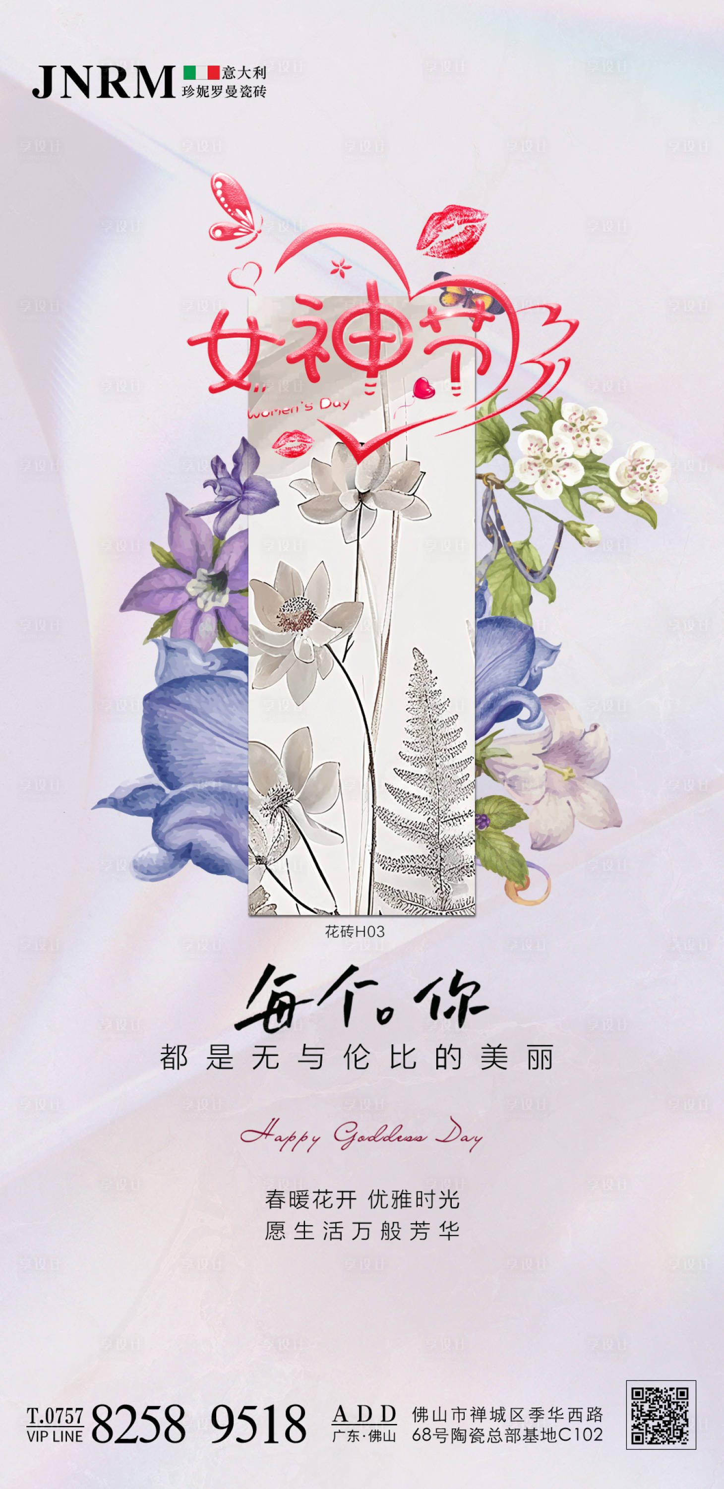 源文件下载【享设计】搜索编号：37550034488359564【三八妇女节海报】