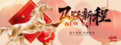 源文件下载【享设计】搜索编号：34100034766106616【2026马年新年快乐背景板宣传海报】