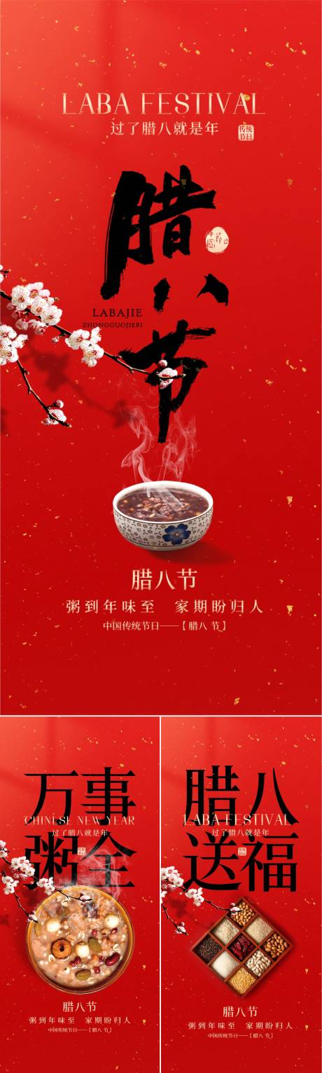 源文件下载【享设计】搜索编号：88110034512759532【腊八海报】