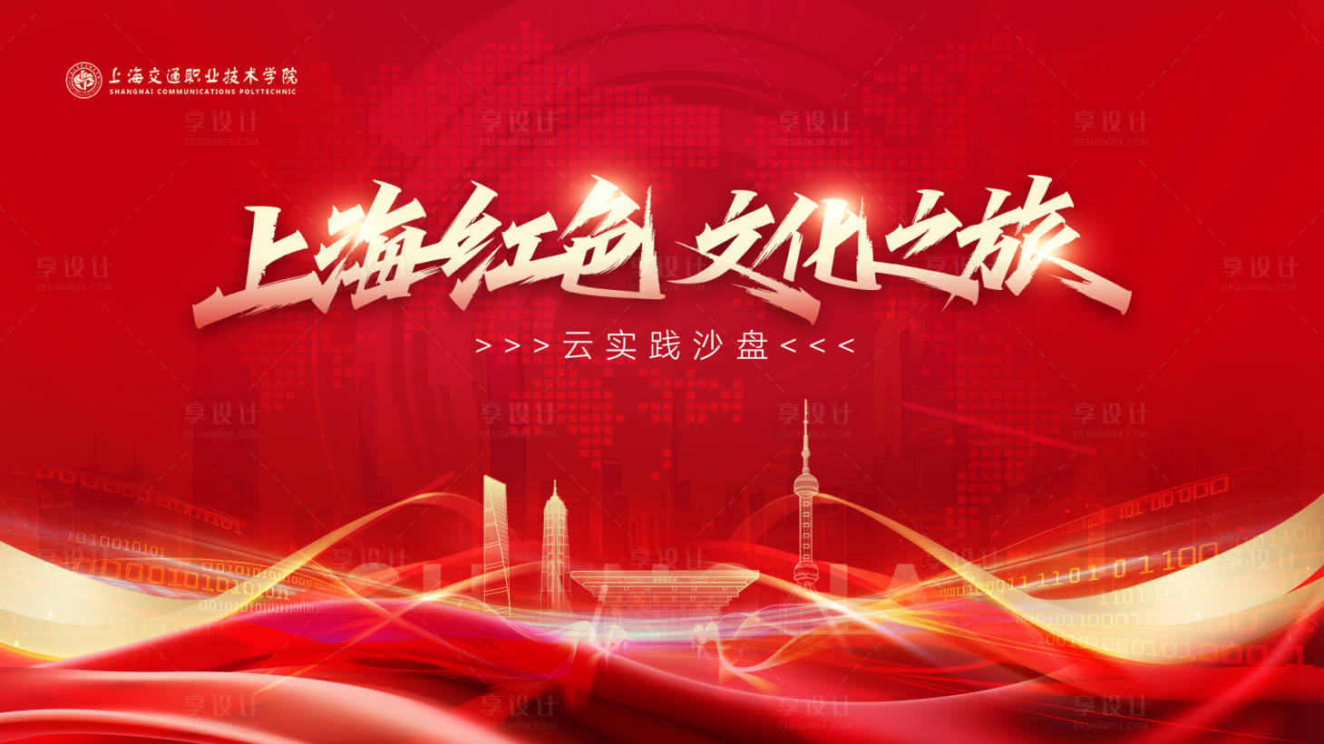 源文件下载【享设计】搜索编号：85290034493955646【文化交流主画面】