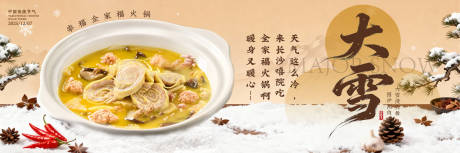 源文件下载【享设计】搜索编号：69910034376944551【大众大雪节气商家新鲜事】