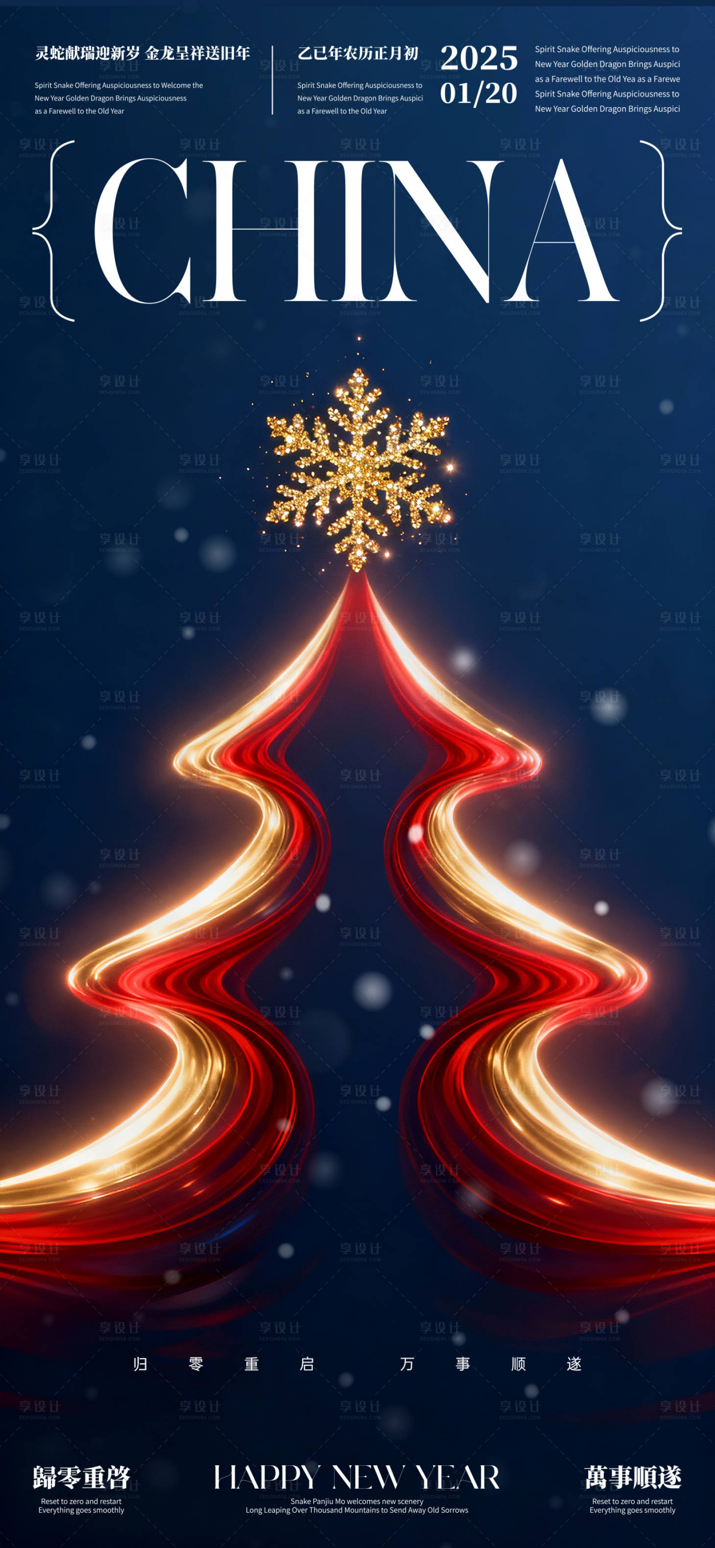 源文件下载【享设计】搜索编号：99570034291057357【圣诞节】